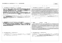 市街化調整区域における地区計画のガイドライン（改定前後対照