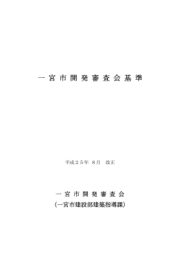 平成25年8月 基準第7号・11号改正