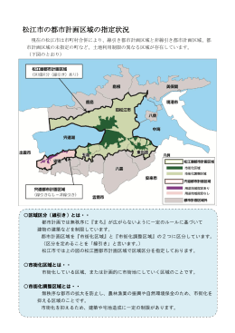 松江市の都市計画区域の指定状況