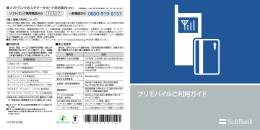 プリモバイルご利用ガイド