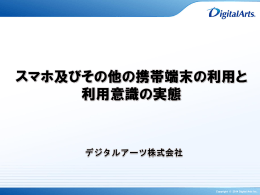 Copyright &copy; 2014 Digital Arts Inc.