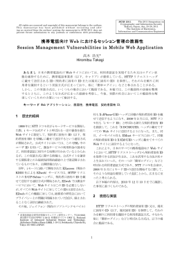 携帯電話向け Web におけるセッション管理の脆弱性 Session