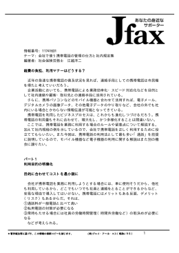 情報番号：11741601 テーマ：会社で使う携帯電話の管理の仕方と社内