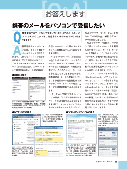 携帯のメールをパソコンで受信したい
