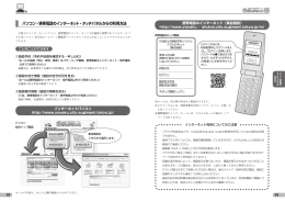 パソコン・携帯電話のインターネット・タッチパネルからの利用方法（734KB）