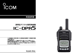 取扱説明書 携帯型デジタル簡易無線機