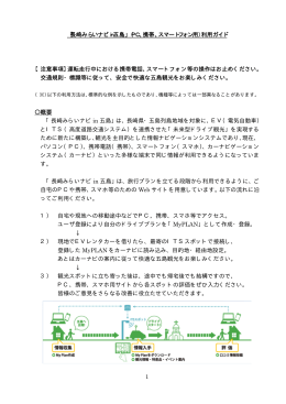 1 「長崎みらいナビin五島」（PC、携帯、スマートフォン用）利用