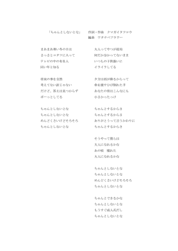 「ちゃんとしないとな」 作詞・作曲 クマガイタツロウ 編曲 ワタナベフラワー