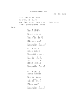 紋別高校電子機械科 科歌 作詞・作曲 原山聡 さいはての地に