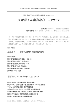 江崎昌子＆稲村なおこ コンサート