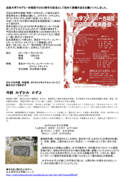 作詞 みずかみ かずよ - 法政大学アカデミー合唱団OB会