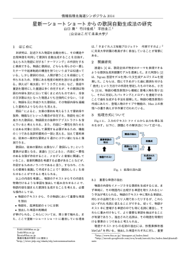 星新一ショートショートからの歌詞自動生成法の研究