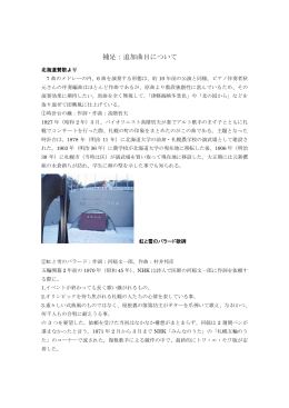 補足：追加曲目について - 男声合唱団 札幌メールクヮイア