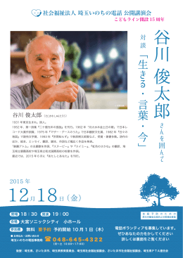 谷川 俊太郎 谷川 俊太郎