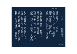 松風 古城 栄華 ああ くずれ 哀矢弾 ああ いらか 古城 たたず ああ 松風