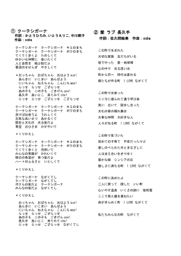 歌詞はこちら（PDF：110KB）