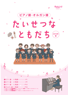 ピアノ譜・オルガン譜