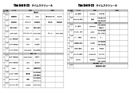 タイムスケジュール