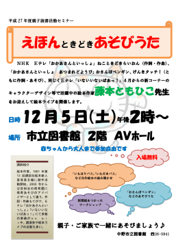 えほんときどきあそびうた チラシ