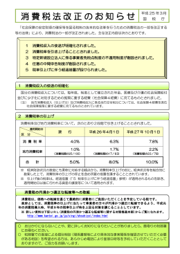 「消費税法改正のお知らせ」（平成25年3月）（PDF/1199KB）