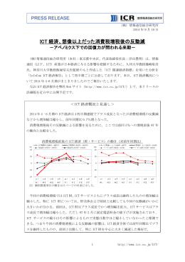 ICT 経済、想像以上だった消費税増税後の反動減