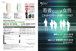これから5年の消費トレンドは？