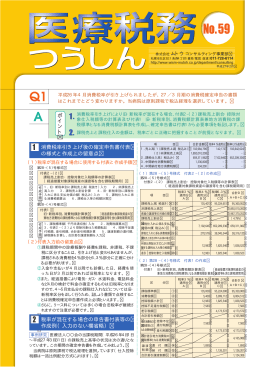 ポ イ ン ト 1 消費税率引き上げ後の確定申告書付表 の様式と