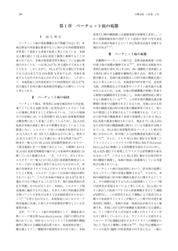 第 1 章 ベーチェット病の病態