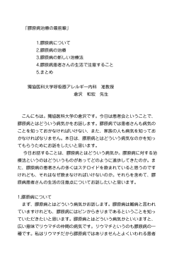 膠原病治療の最前線