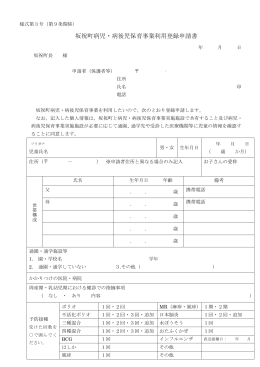 坂祝町病児・病後児保育事業利用登録申請書（PDF）