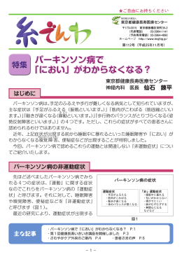 パーキンソン病で 「におい」がわからなくなる？ パーキンソン病で 「におい