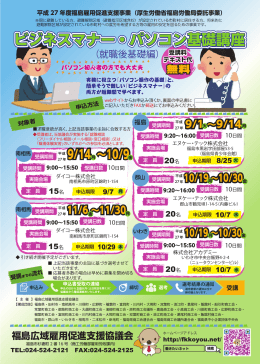 ビジネスマナー・パソコン基礎講座