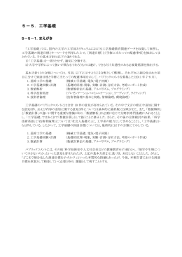 5－5．工学基礎 - 千葉大学工学部