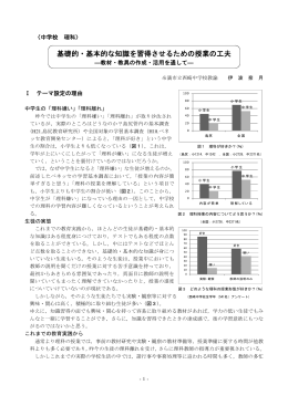 基礎的・基本的な知識を習得させるための授業の工夫