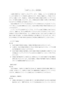 「玉東チャンネル」利用規約