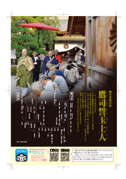 鷹司誓玉上人 善光寺