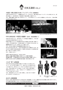 元気玉通信 VOL.2
