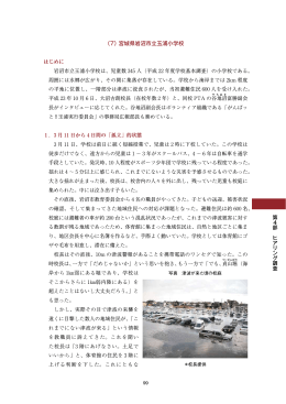 （7）宮城県岩沼市立玉浦小学校