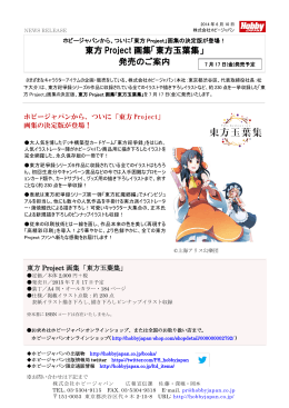 東方 Project 画集「東方玉葉集」 発売のご案内