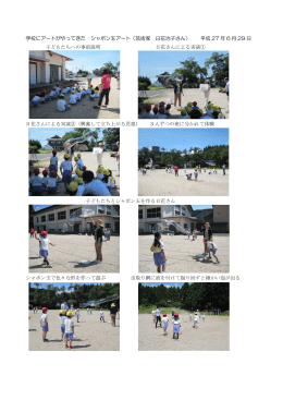 「巨大シャボン玉づくり」（実施概要） （PDF：271KB）