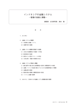 インドネシアの金融システム