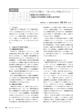 第4回「ADR」の魅力  「あっせん・仲裁」のススメ 「金融