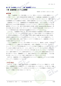 1 章 金融情報システムの概要 - 電子情報通信学会知識ベース ｜トップ
