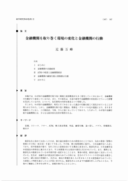 金融機関を取り巻く環境の変化と金融機関の行動