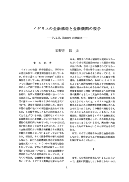 イギリ スの金融構造 と金融機関の競争