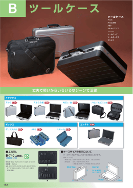 ツールケース