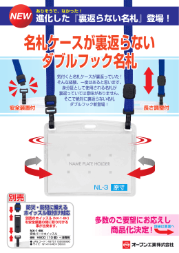名札ケースが裏返らない ダブルフック名札 名札ケースが裏返らない