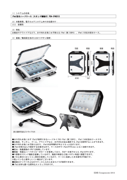 iPad 防水ハードケース（スタンド機能付）