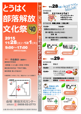 とうはく 部落解放 文化祭