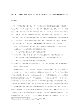 第 2 章 「解放」後のアルザス・ユダヤ人社会―バ・ラン県の事例を中心に―